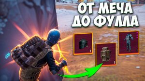 ОТ ЗОЛОТОГО МЕЧА ДО ФУЛЛ 6 В СОЛО НА ВСЕХ КАРТАХ МЕТРО РОЯЛЬ / METRO ROYALE PUBG MOBILE
