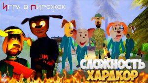 99 НОЧЕЙ В ЛЕСУ С ТИМОХОЙ НА ХАРДЕ ➣ Игра в Пирожок 2 сезон