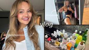 НЕДЕЛЬНЫЙ ВЛОГ 1: похудение, витамины, преображение