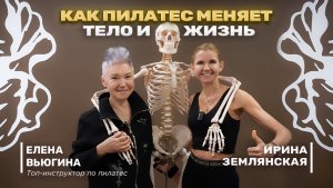 МОЖЕТ ЛИ ПИЛАТЕС СПАСТИ ВАШЕ ТЕЛО?