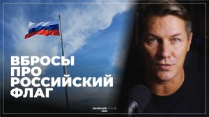 Вбросы про Триколор.