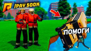 УГАР! УСТРОИЛИСЬ В МЧС и СПАСАЕМ ЛЮДЕЙ ОТ БЕДНОСТИ?! РАДМИР РП