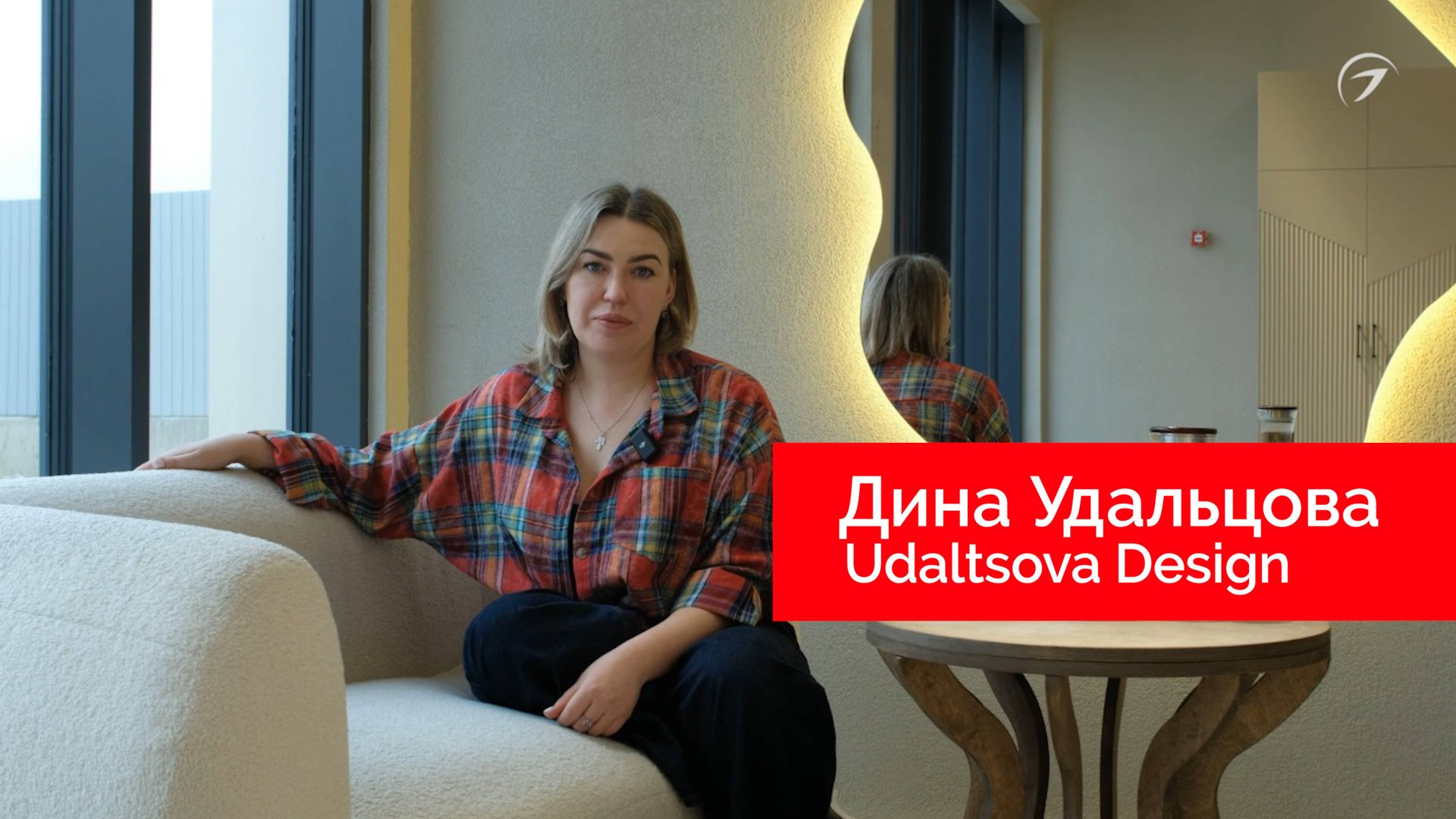 Отзыв о компании Arlight. Дина Удальцова, дизайнер и руководитель студии Udaltsova Design. смотреть онлайн