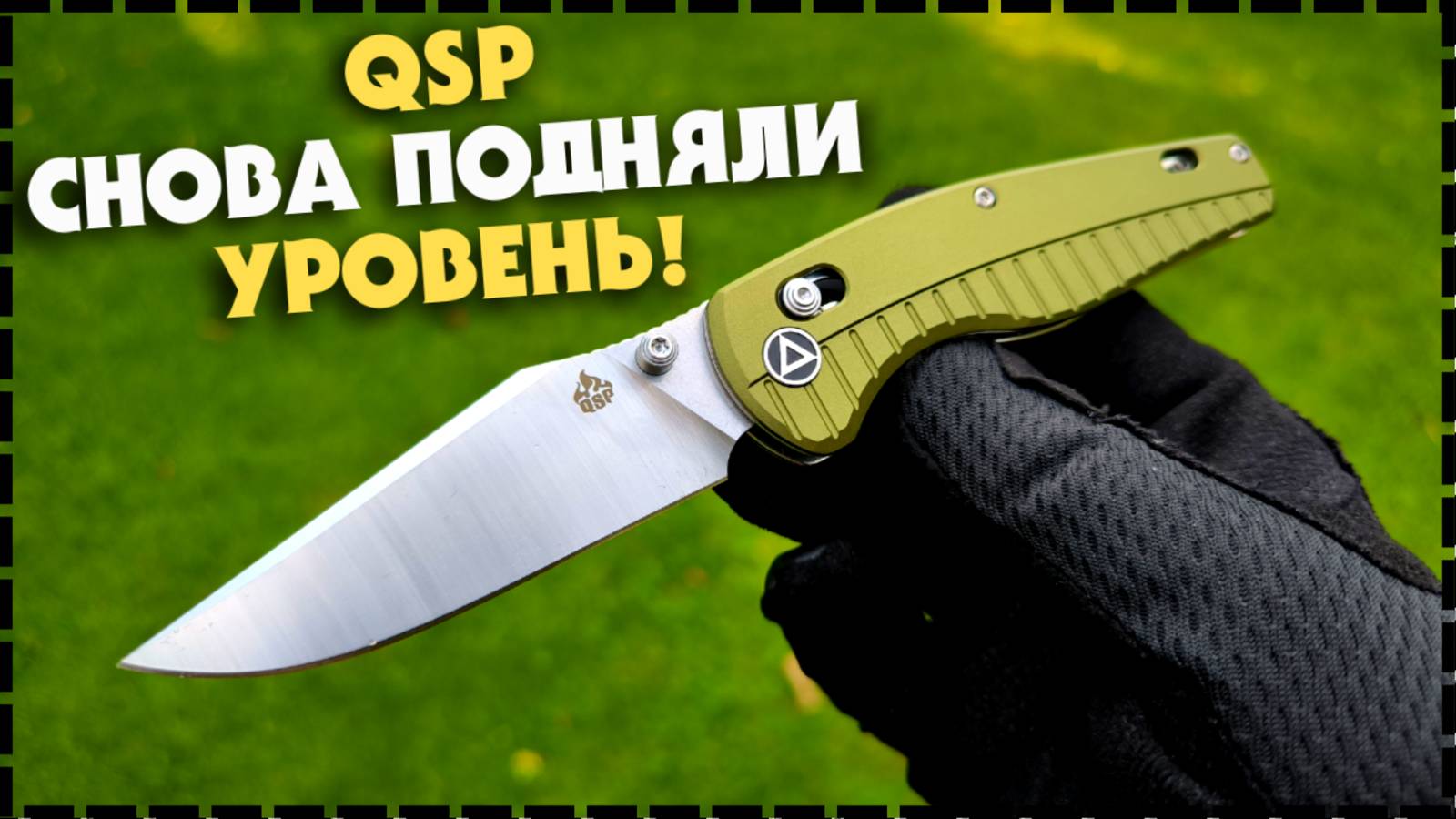 НАСТОЯЩАЯ БРИТВА! Складной EDC Нож QSP Reptile