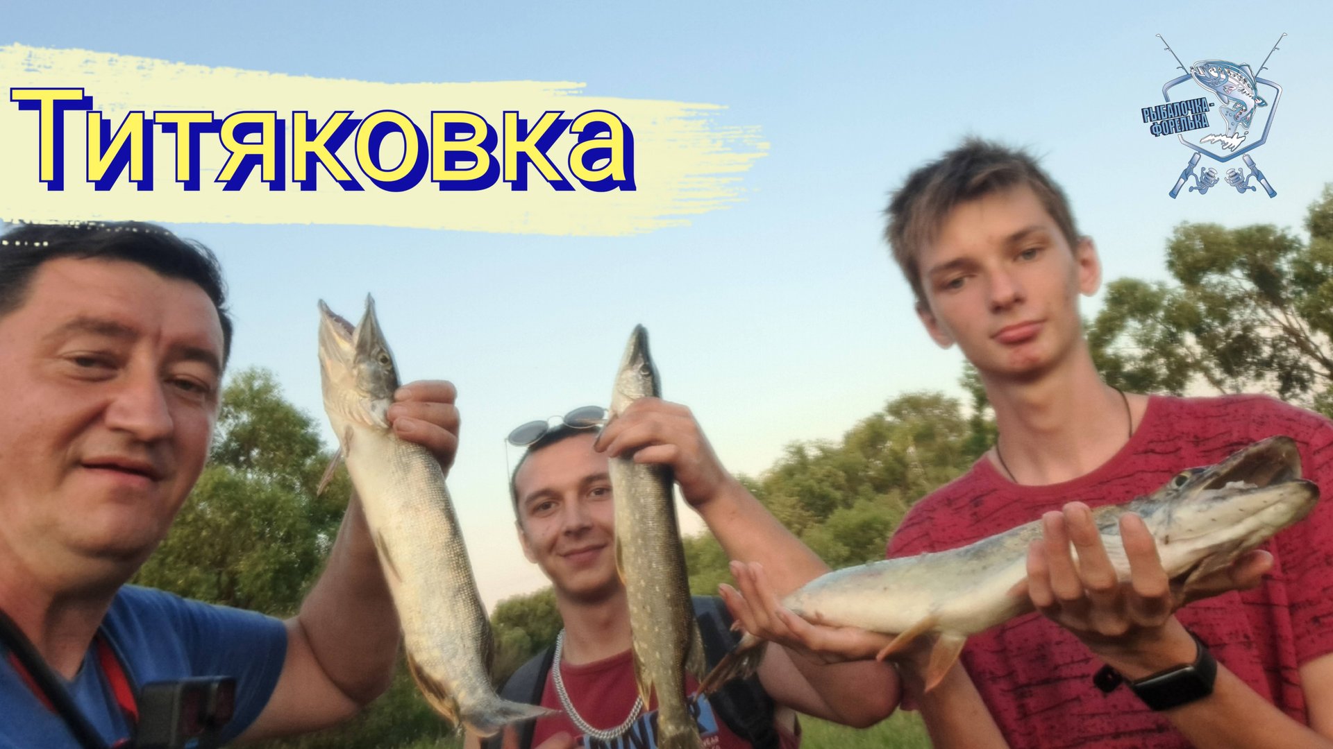 В Поисках зубастых щукарей по рекам Тульской области. Пронь приток Титяковки. смотреть онлайн