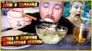 НИНА И ВОВЧИК ПИРАТСКАЯ ЖИЗНЬ|ДОХОДЫ НИНЫ|КОГДА НА ПМЖ В ТАЙЛАНД