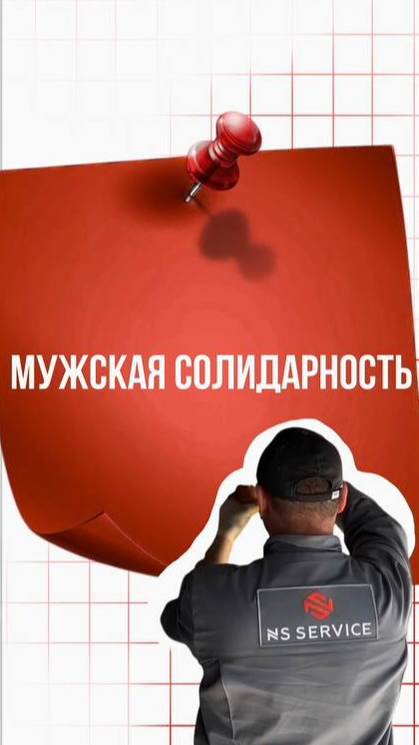 Мужская солидарность смотреть онлайн
