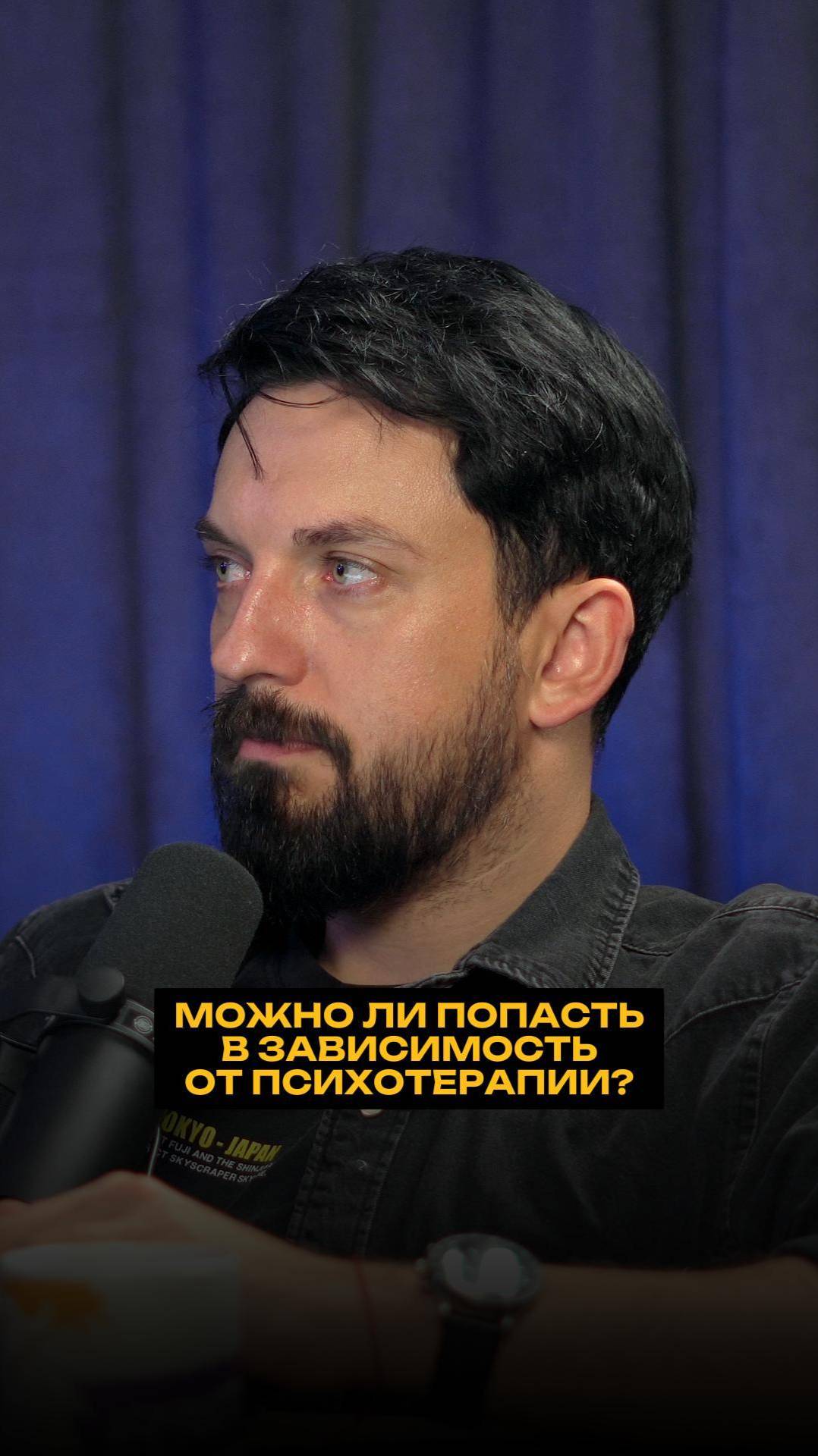 Можно ли попасть в зависимость от психотерапии? смотреть онлайн