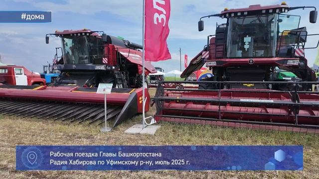 Республика LIVE #дома. Уфимский р-н. День поля. Часть 2. Июль 2025 г.