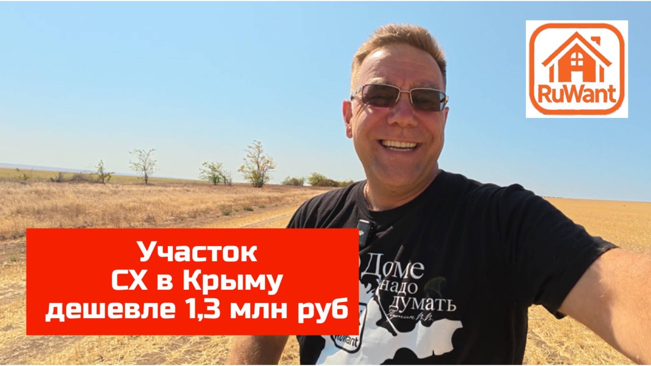 Участок 7,5 га СХ пахота в Черноморском районе, Крым - купить в проекте RuWANT (Рувант) смотреть онлайн