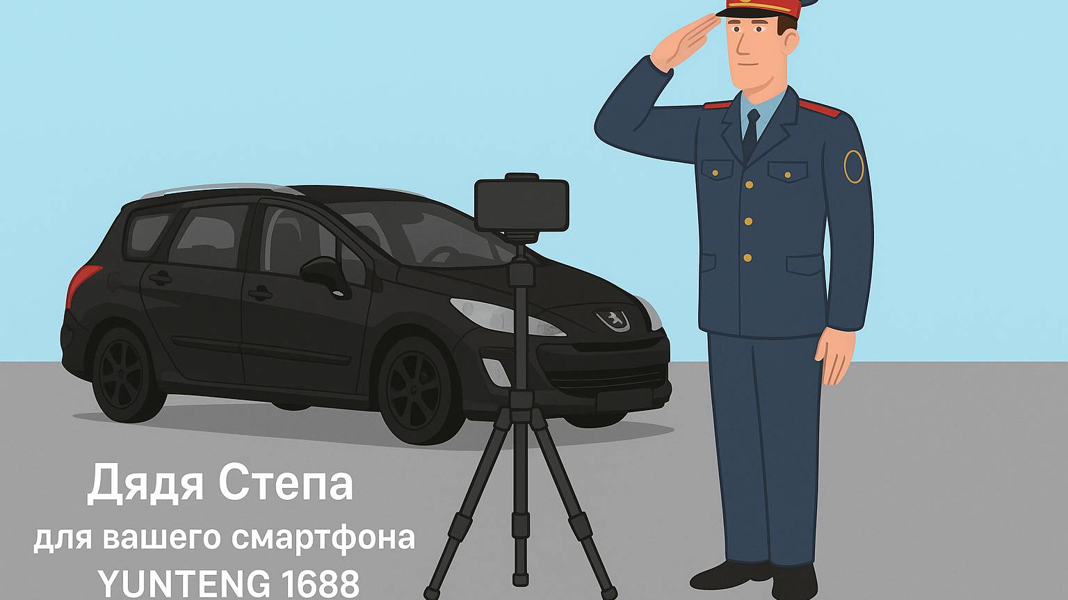 Обзор штатива (трипода) для телефона YUNTENG 1688 смотреть онлайн