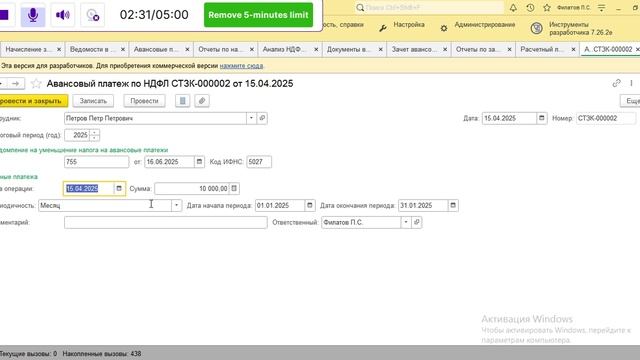 Ввод_исходных_данных_зачет_авансовых_платежей смотреть онлайн