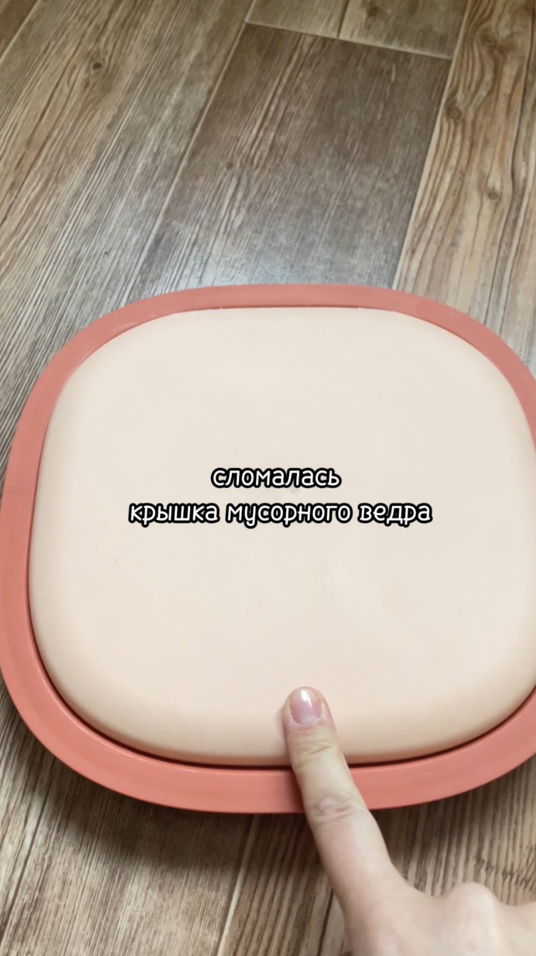 Как починить мусорное ведро