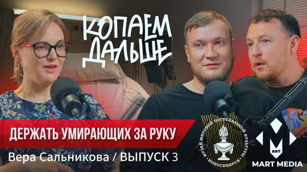 ПАЛЛИАТИВНАЯ ПОМОЩЬ: взгляд изнутри | Вера Сальникова