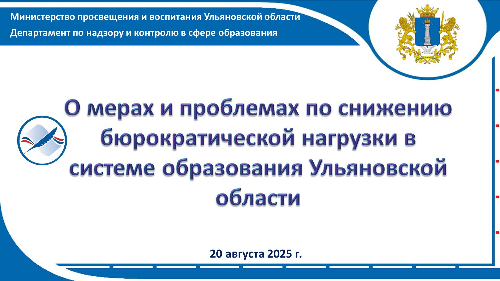 Снижение бюрократической нагрузки как фактор, влияющий на качество образования смотреть онлайн