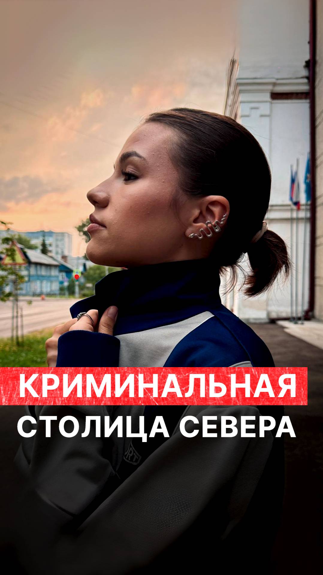 Криминальная столица Севера смотреть онлайн