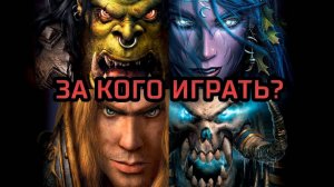 За какую расу играть новичку- [Warcraft 3 Гайд]