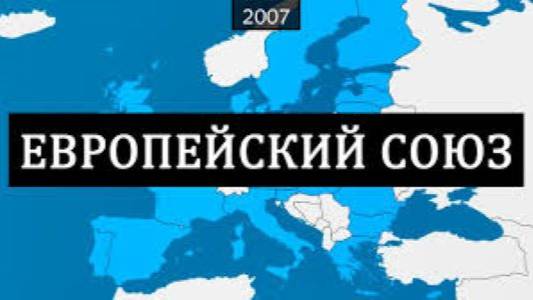 Европейский союз - краткая история на карте смотреть онлайн