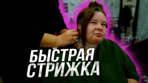 Стрижка от Маши. Учим подстригать КНЧИКИ ВОЛОС. Обучение необычной семьи.