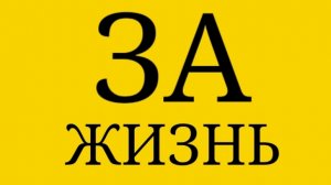 Маленький ЗОЖ