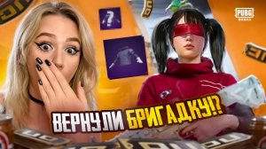 🔥БРИГАДКА, КОМАНДИР и АНАНАСИК ЗА КОПЕЙКИ В PUBG MOBILE ?! ОТКРЫВАЮ НОВЫЙ КЕЙС В ПУБГ МОБАЙЛ