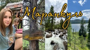 Республика Хакасия. Озеро Маранкуль