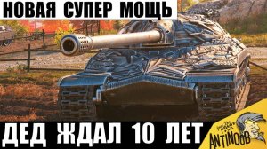 Дедушка Ждал этого АПа 10 лет! Новая Мощь ИС-7 с Точностью! Гроза 11лвл на Карте Кавказ!