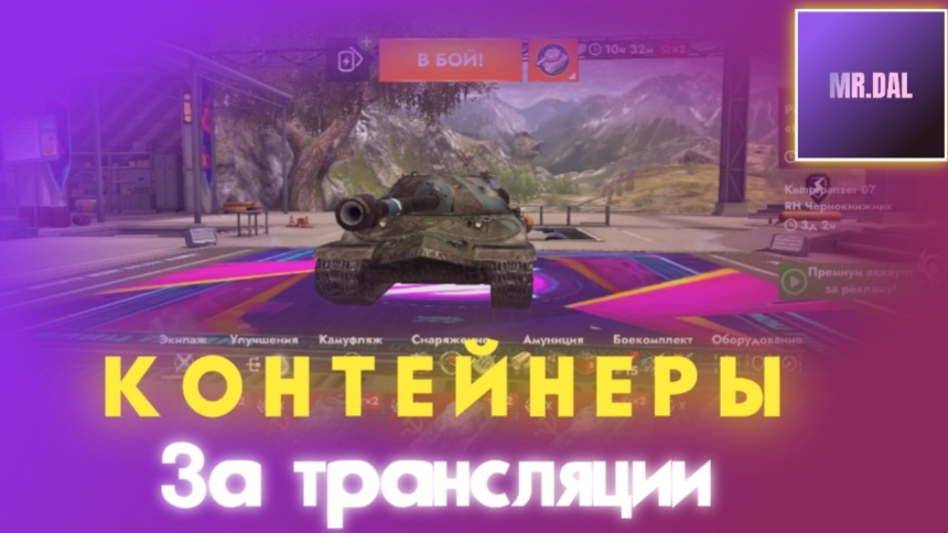 Контейнеры за Трансляции #2 ! смотреть онлайн