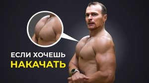 Выполняй Эти 3 упражнения для грудных мышц/ Оптимальная нагрузка для роста мышц