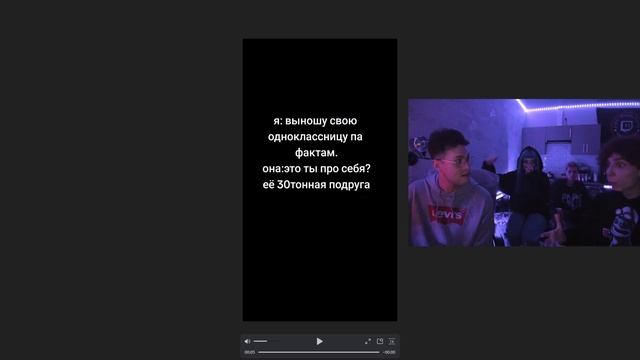 МАФАНЯ СМОТРИТ ВИДЕО ПРИКОЛЫ ПОДПИСЧИКОВ СО ШПАНОЙ (feat. БЕБРИНА, СБОМБА3131 И БРАМО)