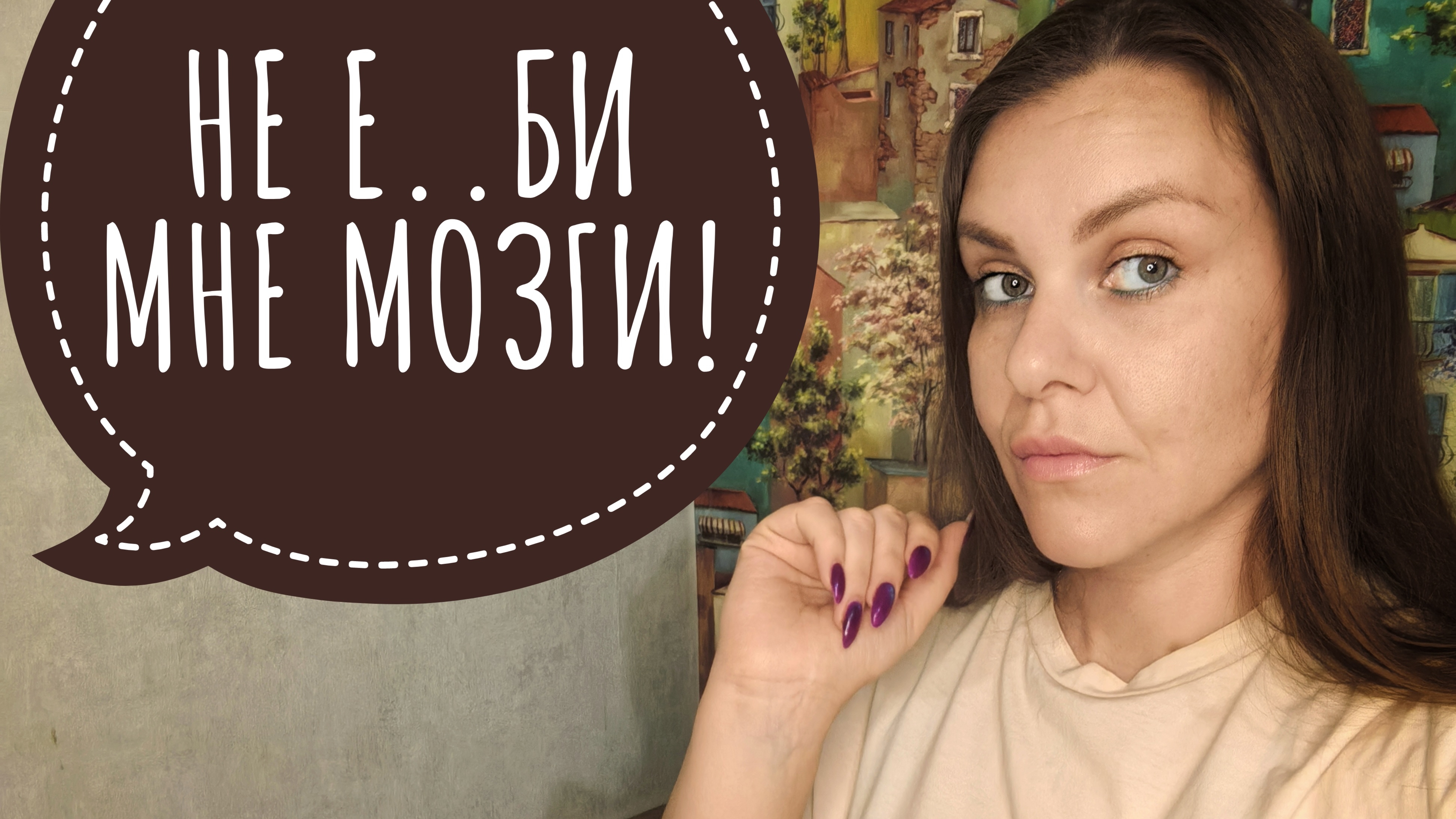 КОГДА МУЖЧИНА ОБЕСЦЕНИВАЕТ И НЕ СЛЫШИТ смотреть онлайн