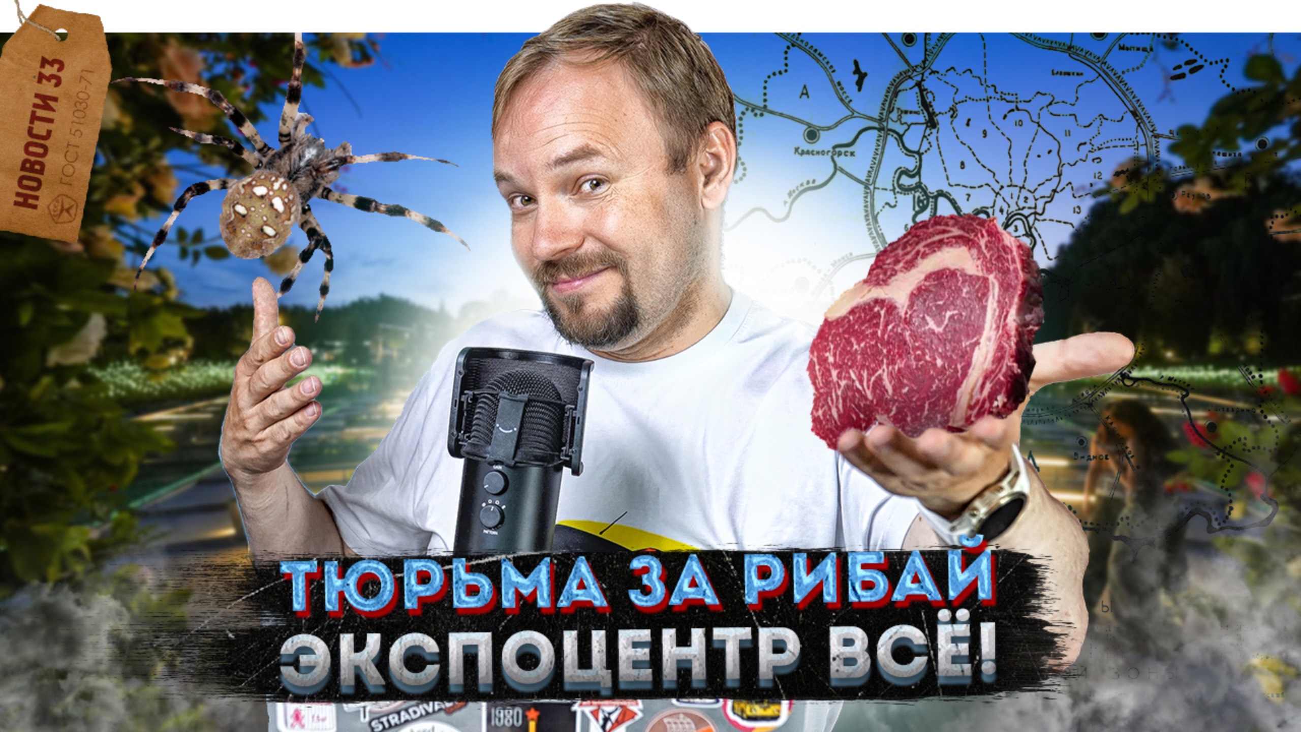 АПТЕКА на Патриарших | Пауки-осы в Москве | Пустая Тверская | Снос Экспоцентра