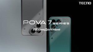 Сигнальный глиф в смартфонах серии TECNO Pova 7