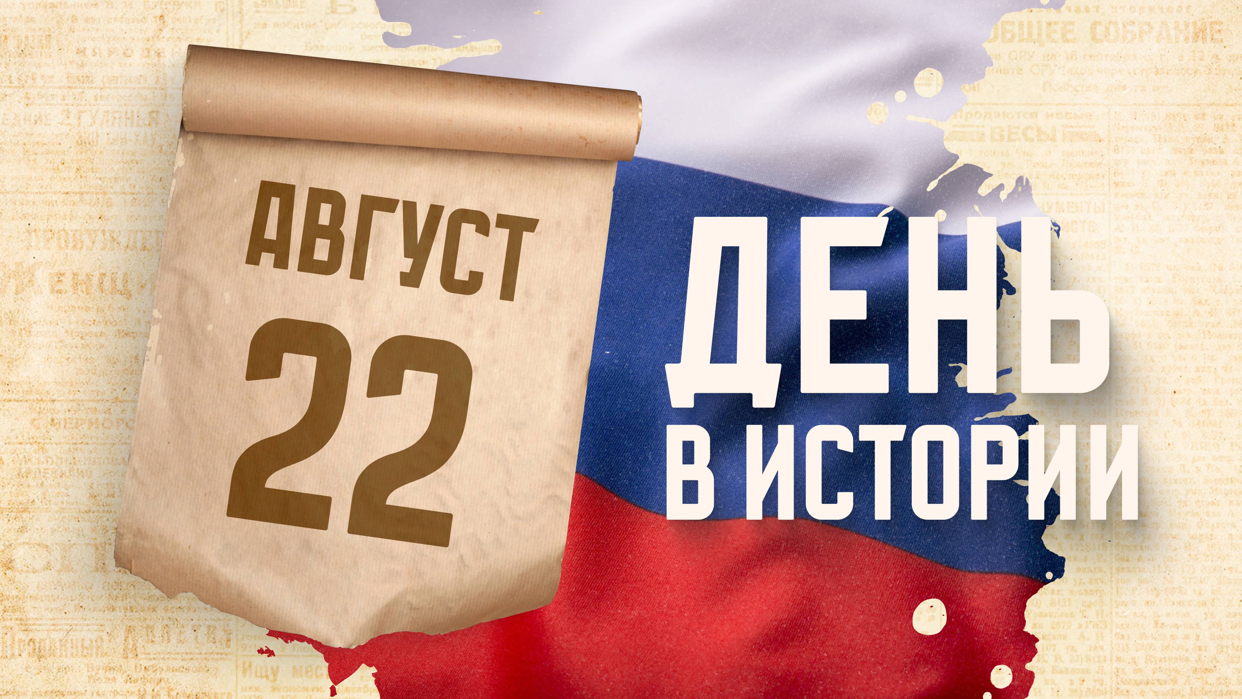 День Государственного флага Российской Федерации. "День в истории" смотреть онлайн