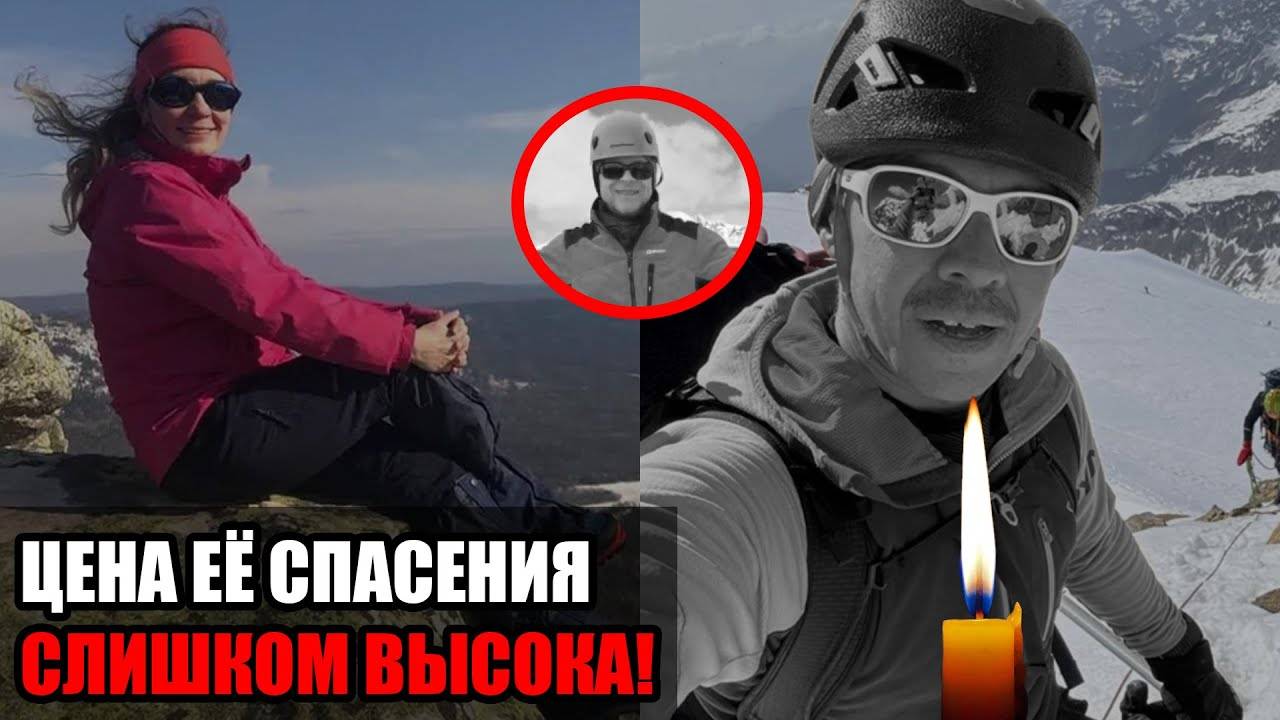 Альпинисты, отдавшие жизнь ради спасения Наговицыной на Пике Победы,что известно о их жертве! смотреть онлайн