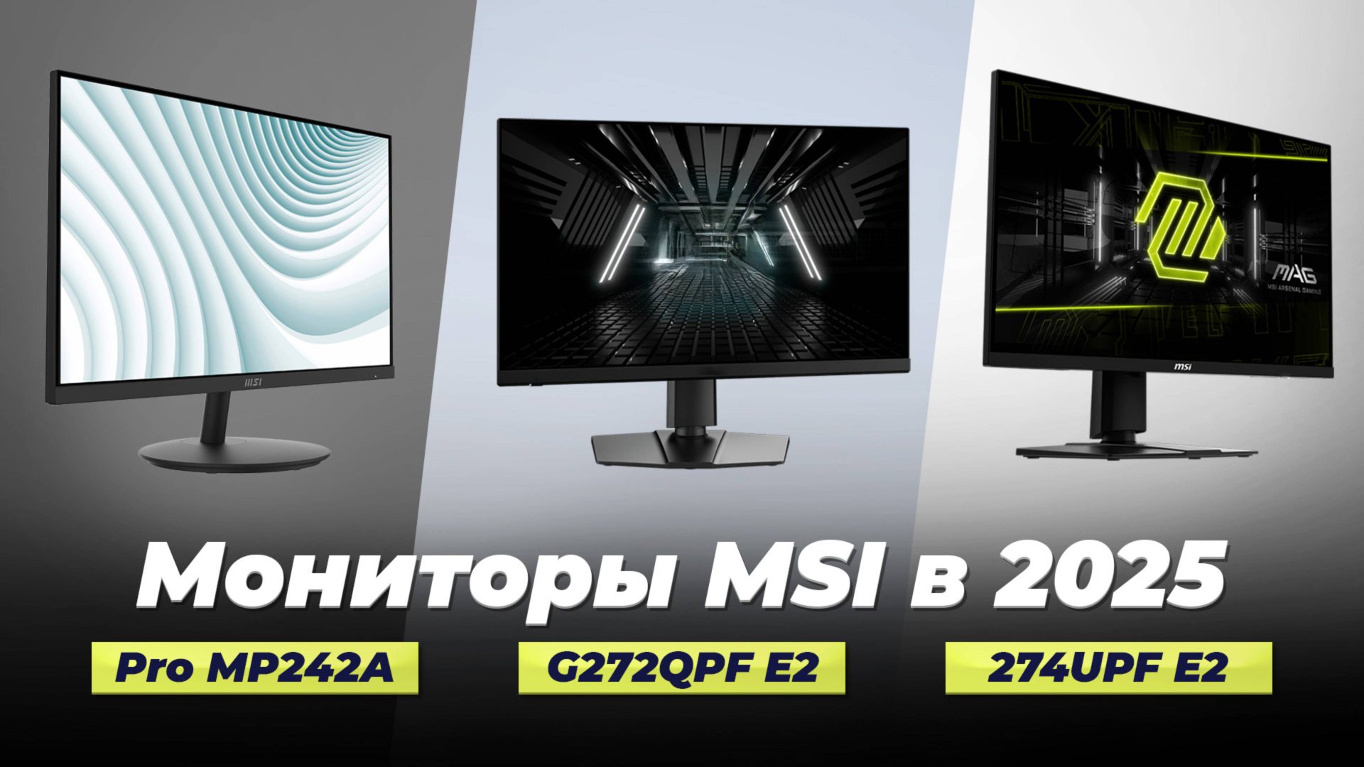 ТОП–5: Лучший монитор MSI: Какой монитор MSI выбрать в 2025 году?