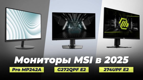 ТОП–5: Лучший монитор MSI: Какой монитор MSI выбрать в 2025 году?