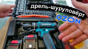 Обзор на дрель-шуруповёрт с Ozon