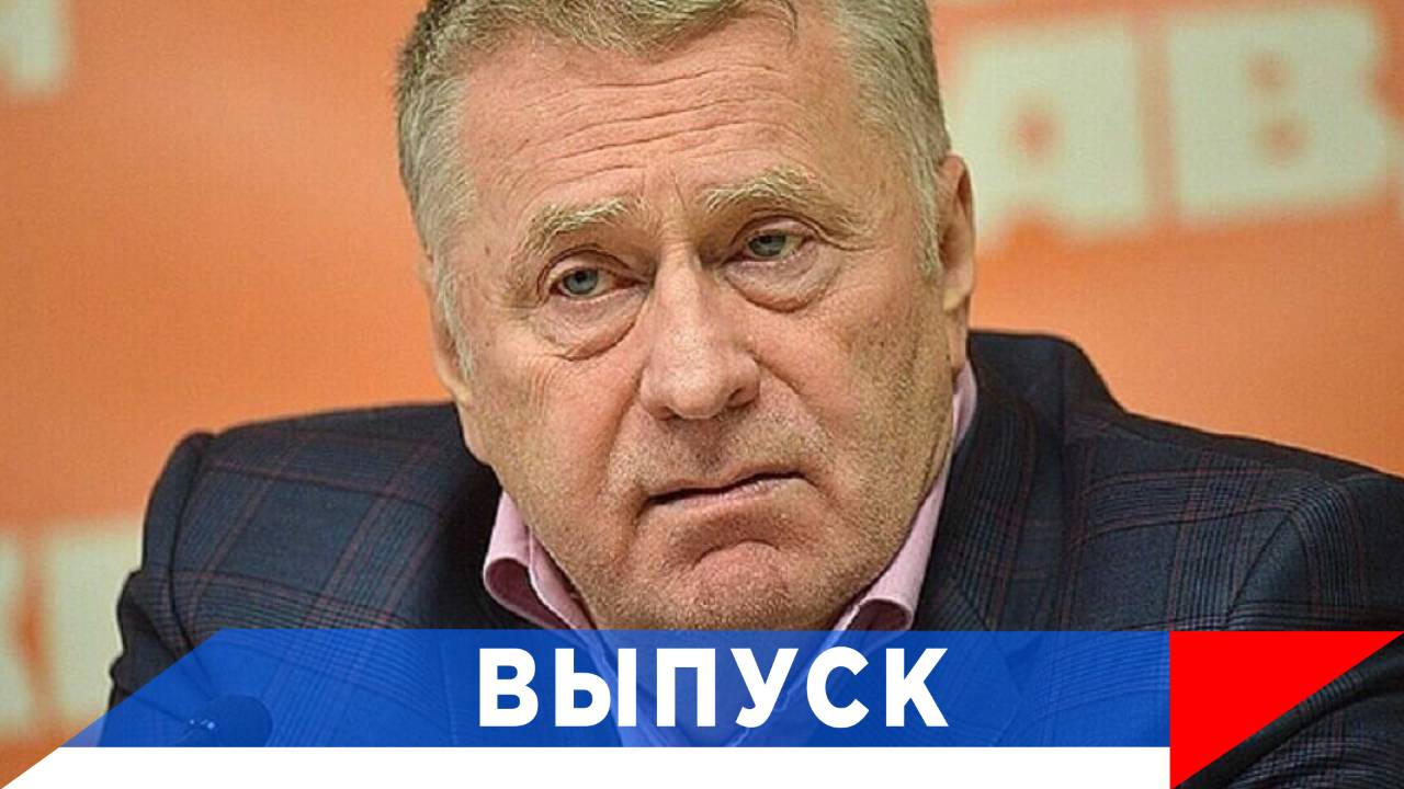 Жириновский: Пусть работают дипломаты, а не пушки! смотреть онлайн