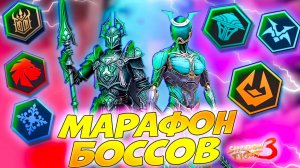 Выношу Самых Сложных Боссов Марафона в Shadow Fight 3