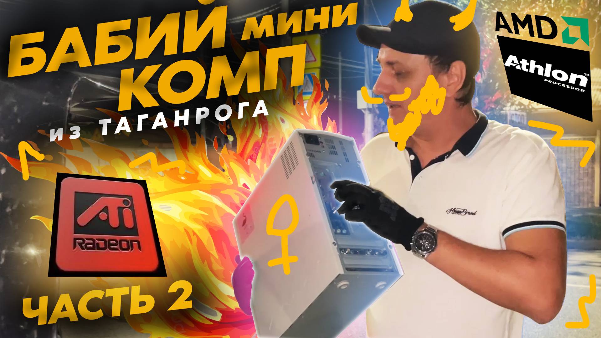 Athlon XP+Radeon 9600Pro = ретромонстряка!