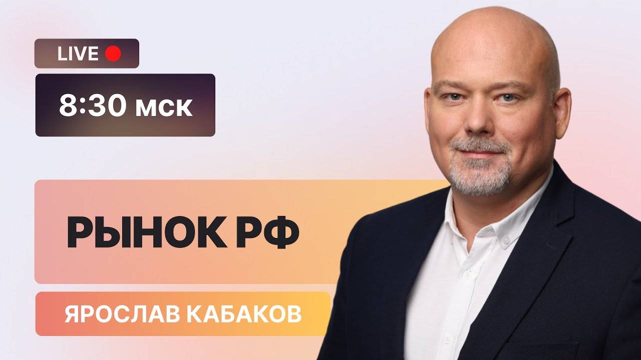 Акции России сегодня – прогноз по Газпрому, Новатэку и Роснефти смотреть онлайн