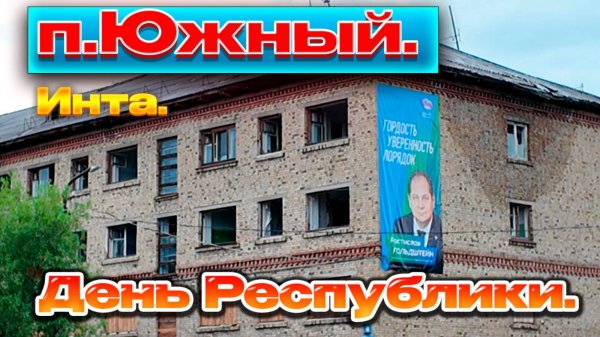 Южны йготовое на канал