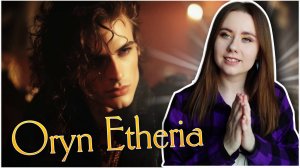 Первый раз слушаю  Oryn Etheria - You Took My Heart / Реакция /