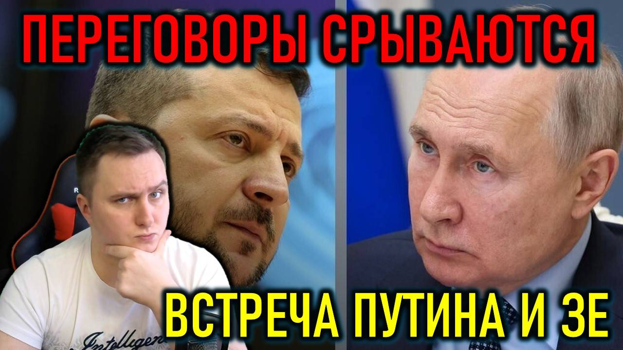 МЕСЕНДЖЕР МАХ, ПЕРЕГОВОРЫ ПУТИНА И ЗЕЛЕНСКОГО, СЕВЕРНЫЕ ПОТОКИ