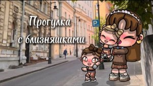 Мини влог с близняшками☺️❤️/Avatar world/♡☆В опис.😅