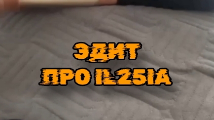 Эдит про рутубера il25ia