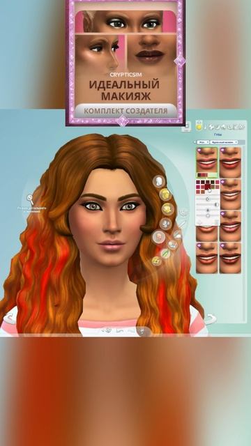 Обзор комплекта 👄 Идеальный макияж 👄 в sims 4 #sims4 #симс #снежок смотреть онлайн