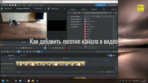 Как добавить логотип канала в видео