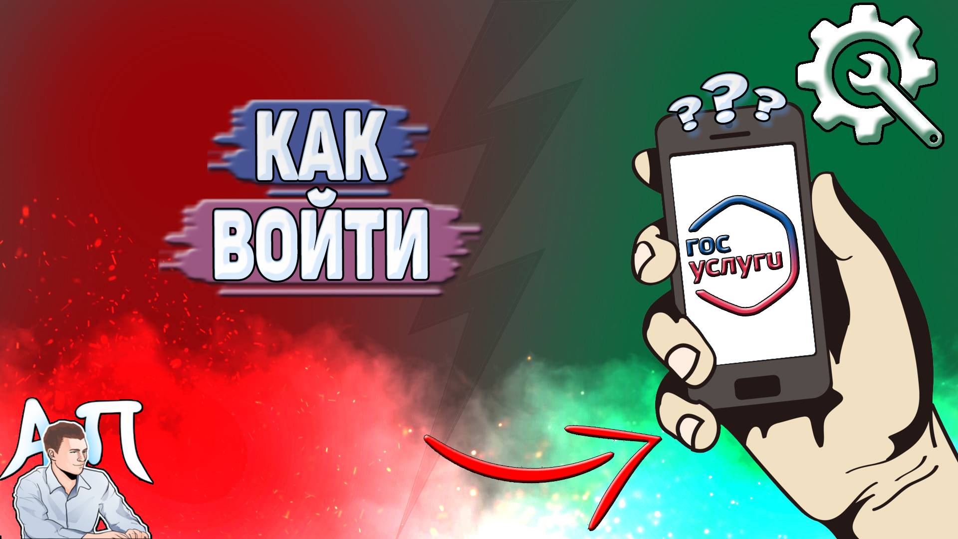 Как войти на Госуслуги? смотреть онлайн